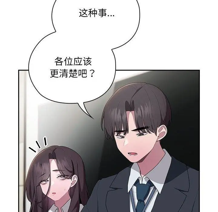 漫画《大企业里的小秘密》第31话第94张图