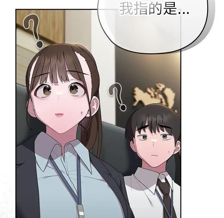 漫画《大企业里的小秘密》第31话第96张图