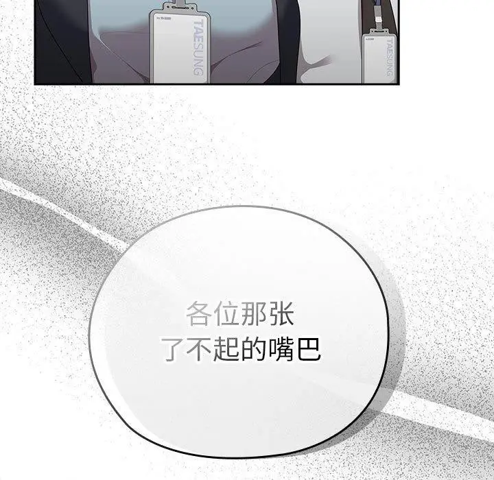 漫画《大企业里的小秘密》第31话第97张图