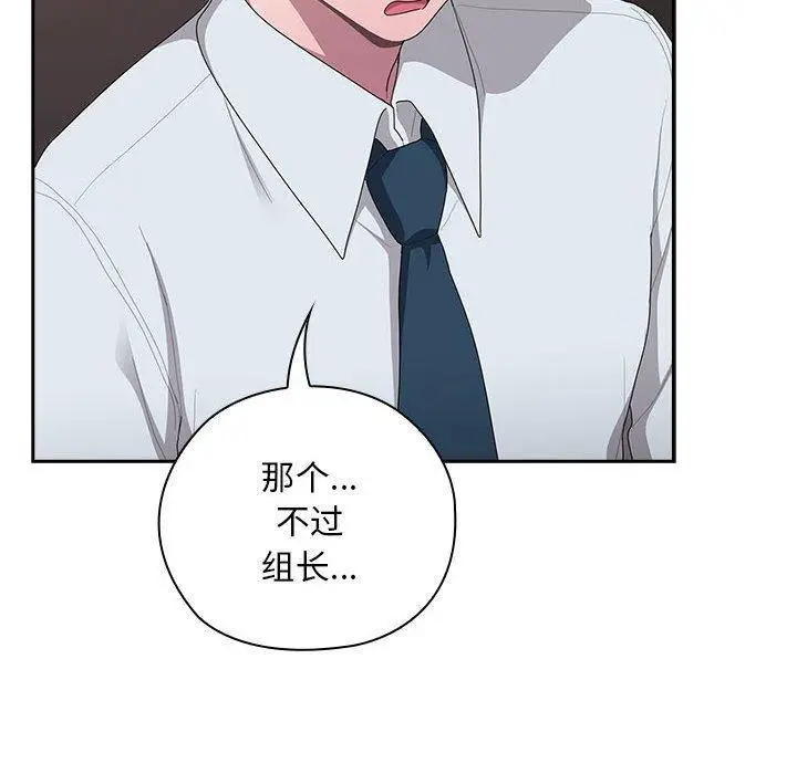 漫画《大企业里的小秘密》第32话第100张图