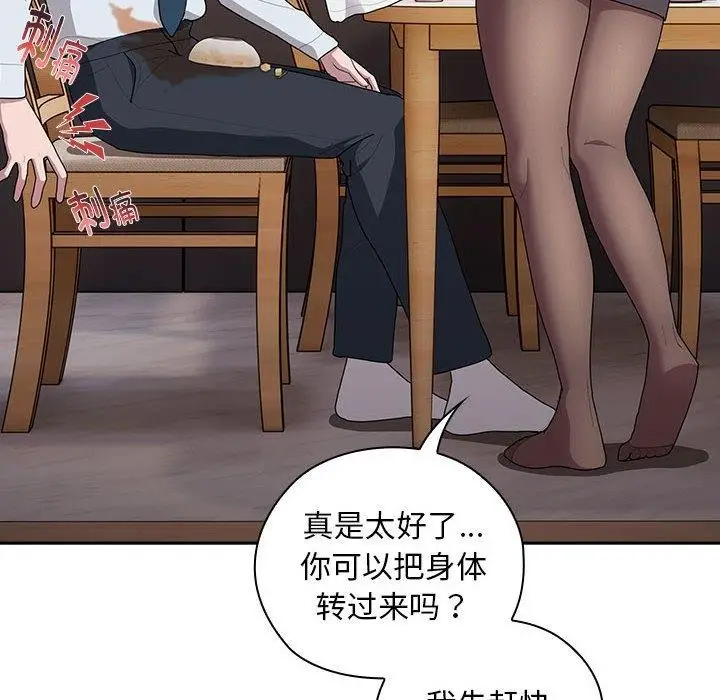 漫画《大企业里的小秘密》第32话第116张图