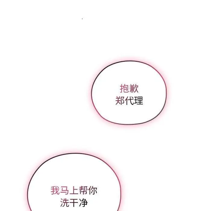 漫画《大企业里的小秘密》第32话第123张图