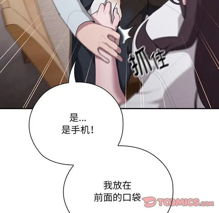 漫画《大企业里的小秘密》第32话第138张图