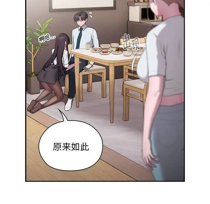 漫画《大企业里的小秘密》第32话第140张图