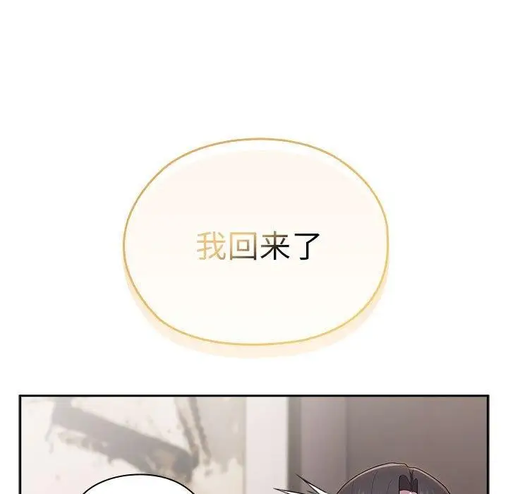 漫画《大企业里的小秘密》第32话第141张图