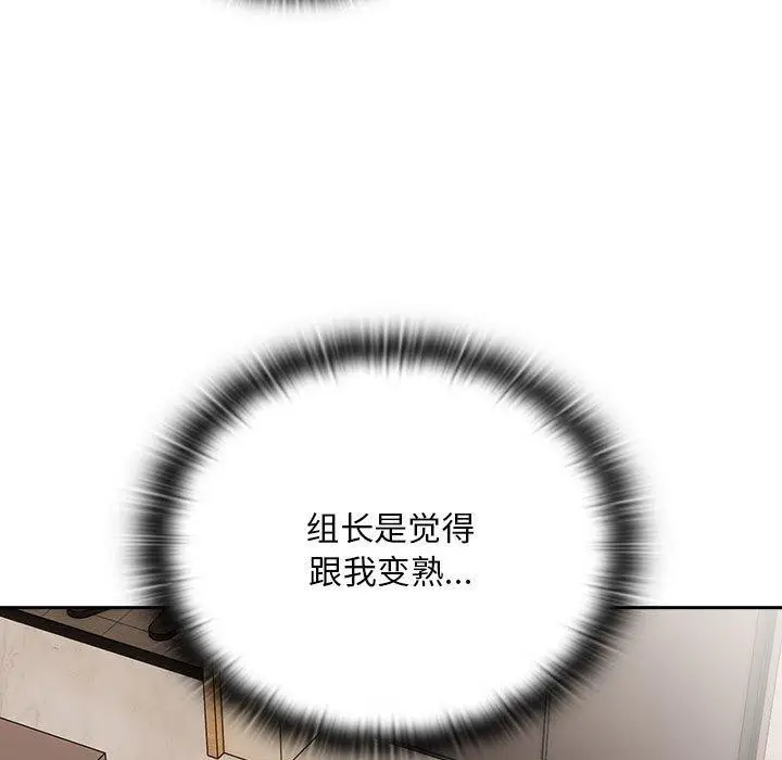漫画《大企业里的小秘密》第32话第19张图