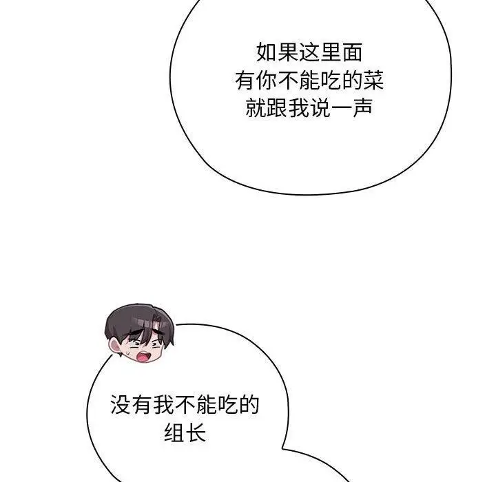 漫画《大企业里的小秘密》第32话第26张图