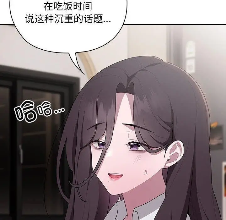 漫画《大企业里的小秘密》第32话第40张图