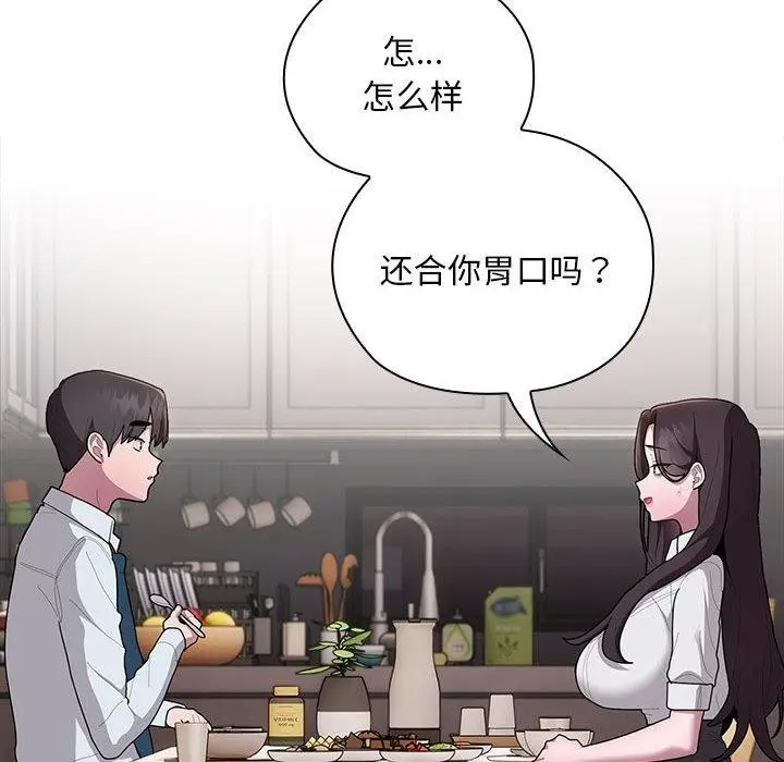 漫画《大企业里的小秘密》第32话第44张图