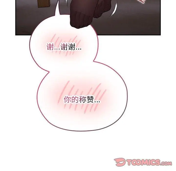 漫画《大企业里的小秘密》第32话第48张图