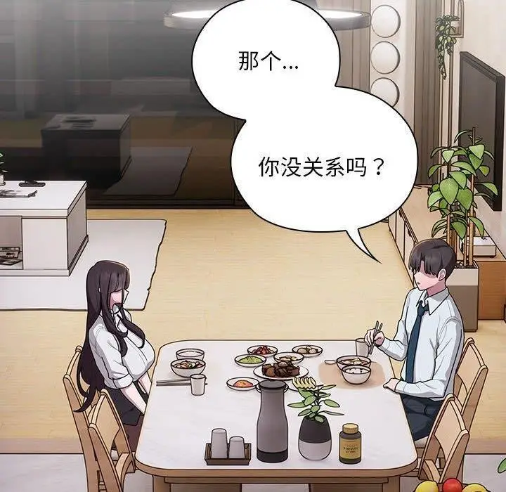 漫画《大企业里的小秘密》第32话第50张图