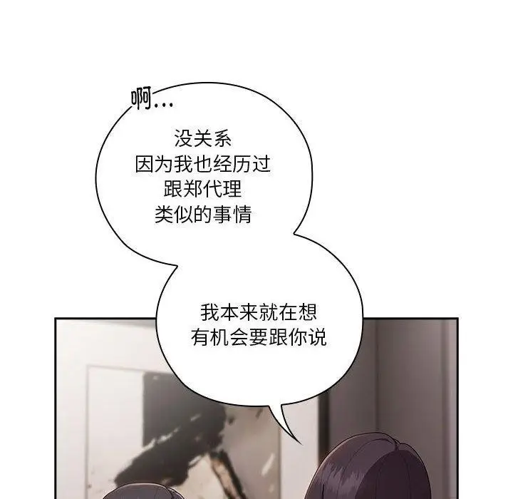 漫画《大企业里的小秘密》第32话第54张图