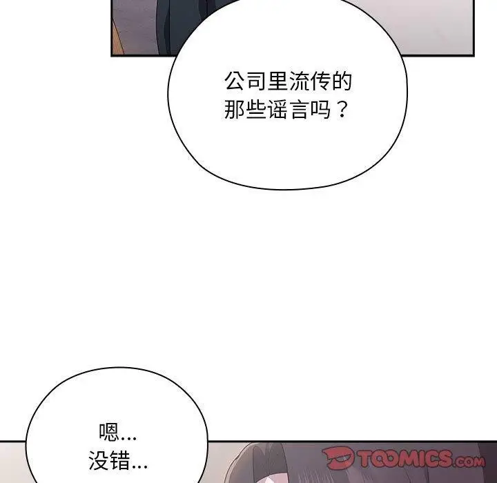 漫画《大企业里的小秘密》第32话第57张图