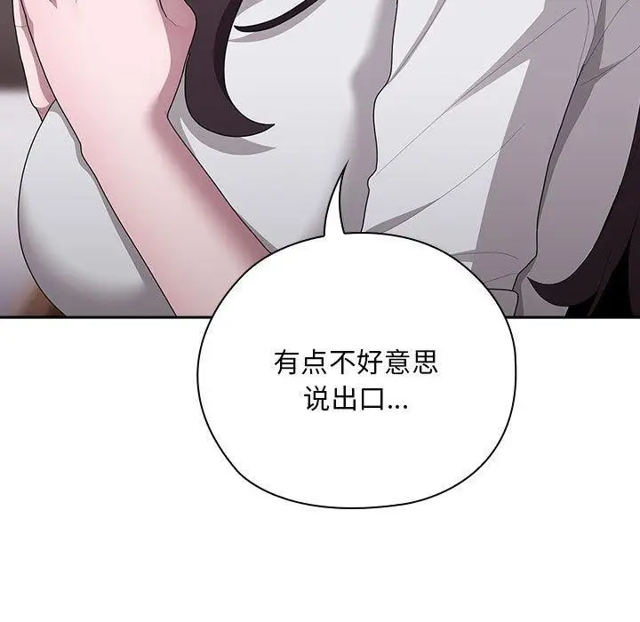 漫画《大企业里的小秘密》第32话第59张图