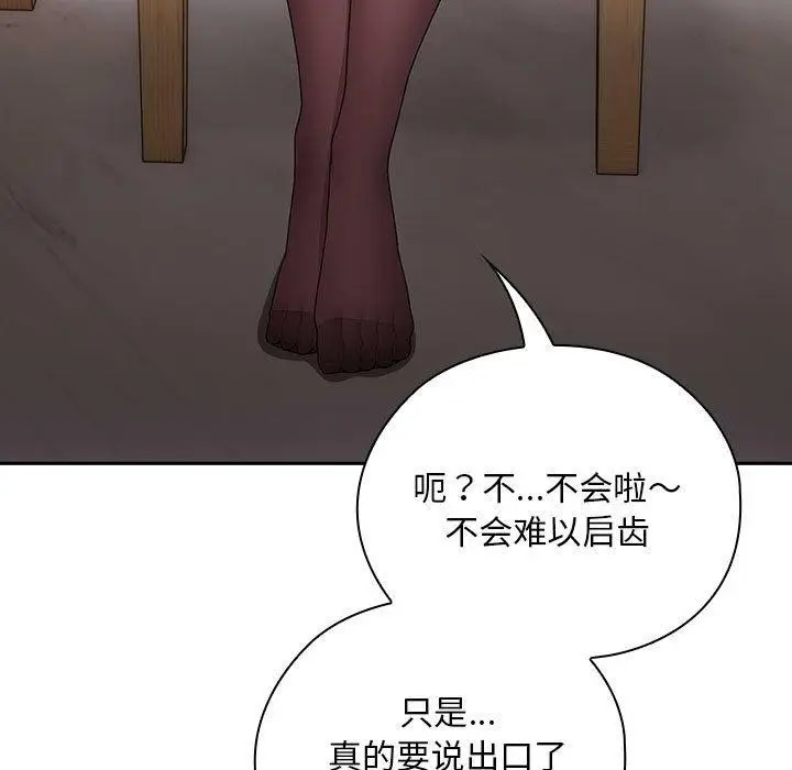 漫画《大企业里的小秘密》第32话第63张图