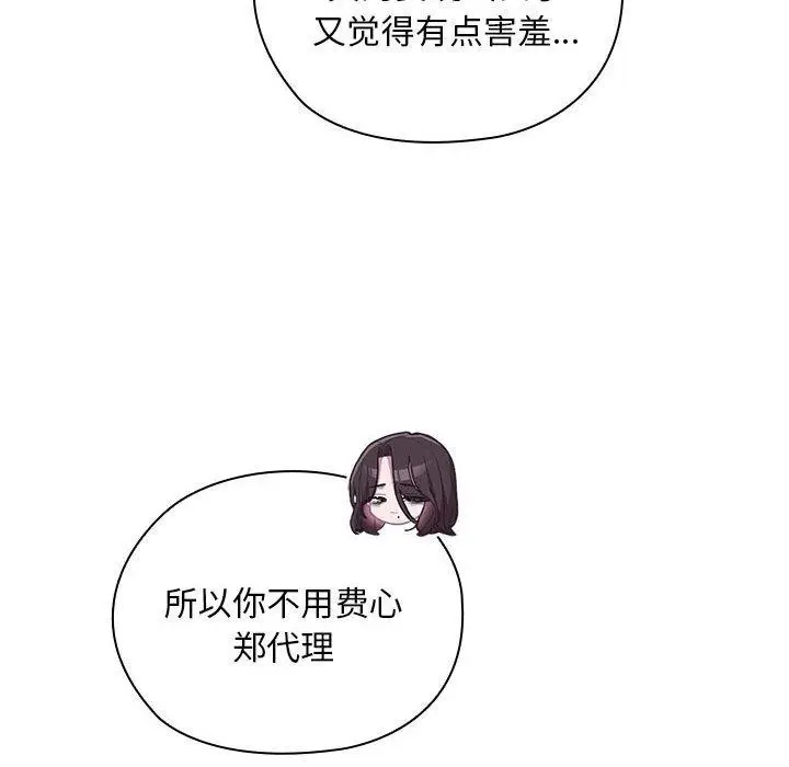 漫画《大企业里的小秘密》第32话第64张图