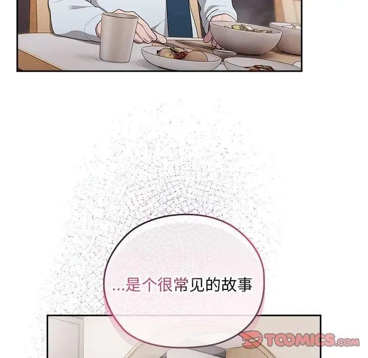 漫画《大企业里的小秘密》第32话第66张图