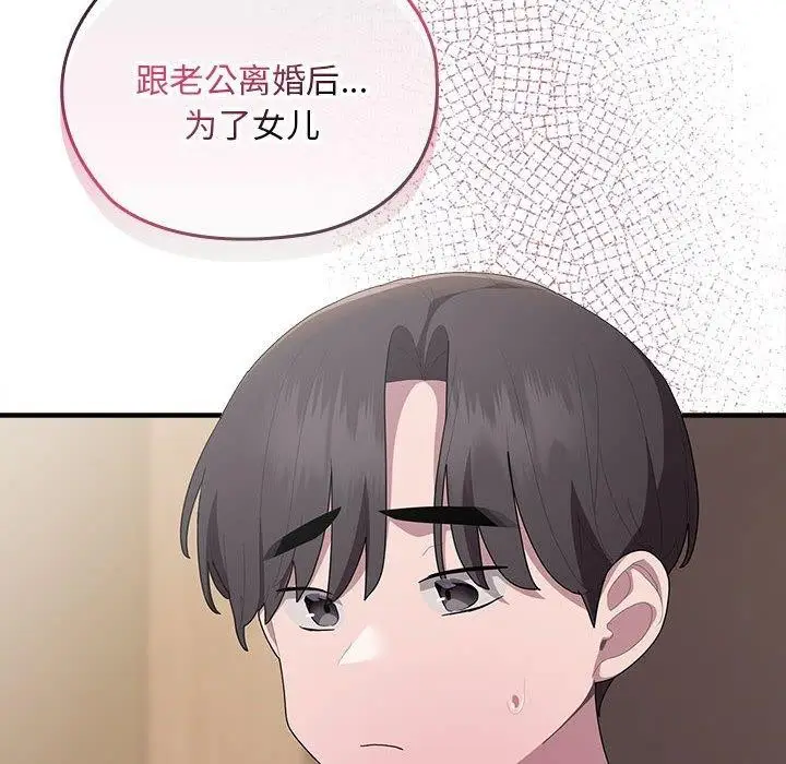 漫画《大企业里的小秘密》第32话第68张图