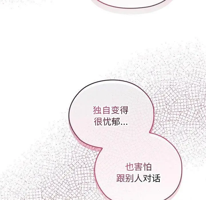 漫画《大企业里的小秘密》第32话第70张图