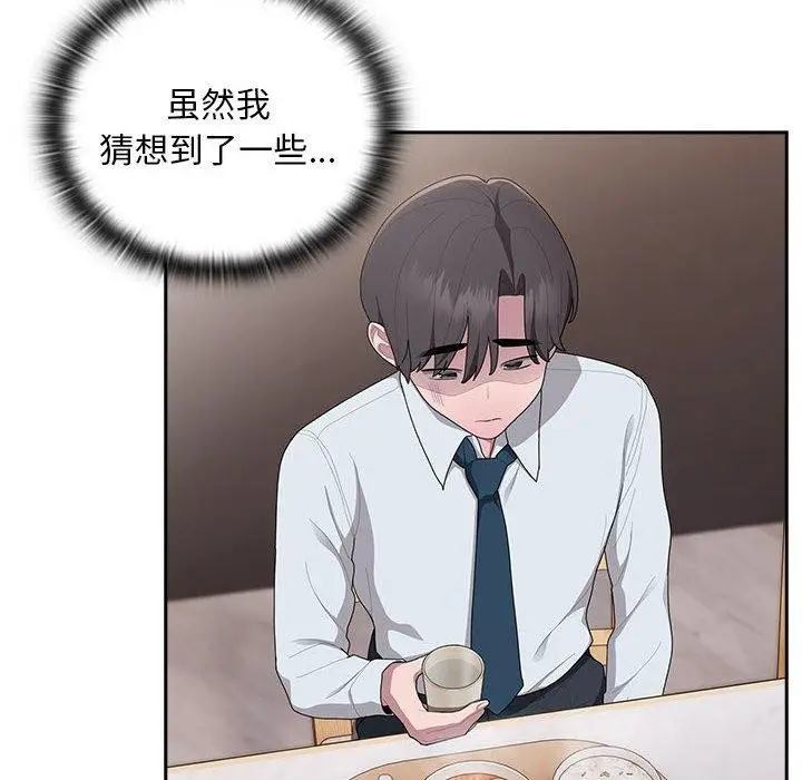 漫画《大企业里的小秘密》第32话第74张图