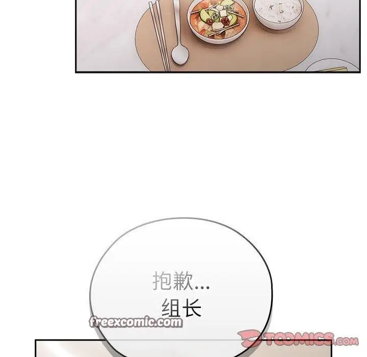 漫画《大企业里的小秘密》第32话第75张图