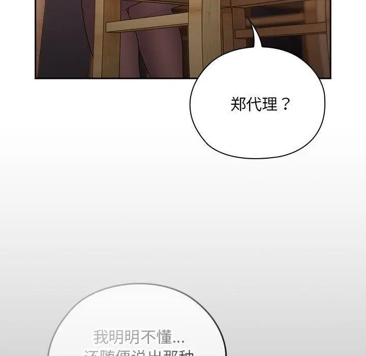 漫画《大企业里的小秘密》第32话第77张图
