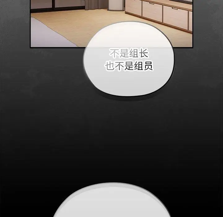 漫画《大企业里的小秘密》第32话第81张图