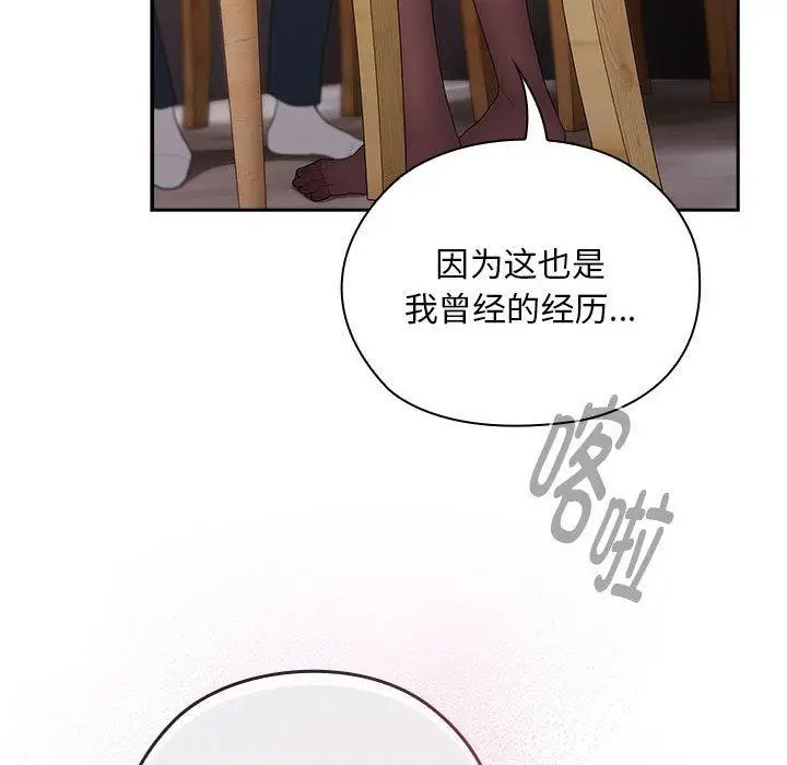 漫画《大企业里的小秘密》第32话第88张图