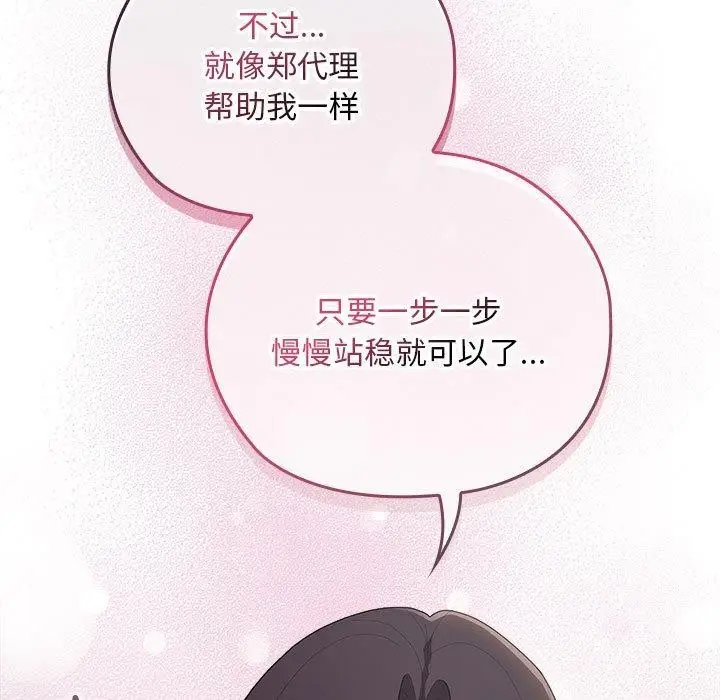 漫画《大企业里的小秘密》第32话第89张图