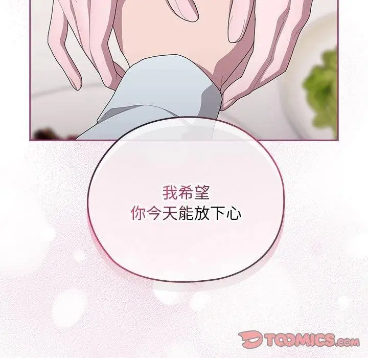 漫画《大企业里的小秘密》第32话第93张图