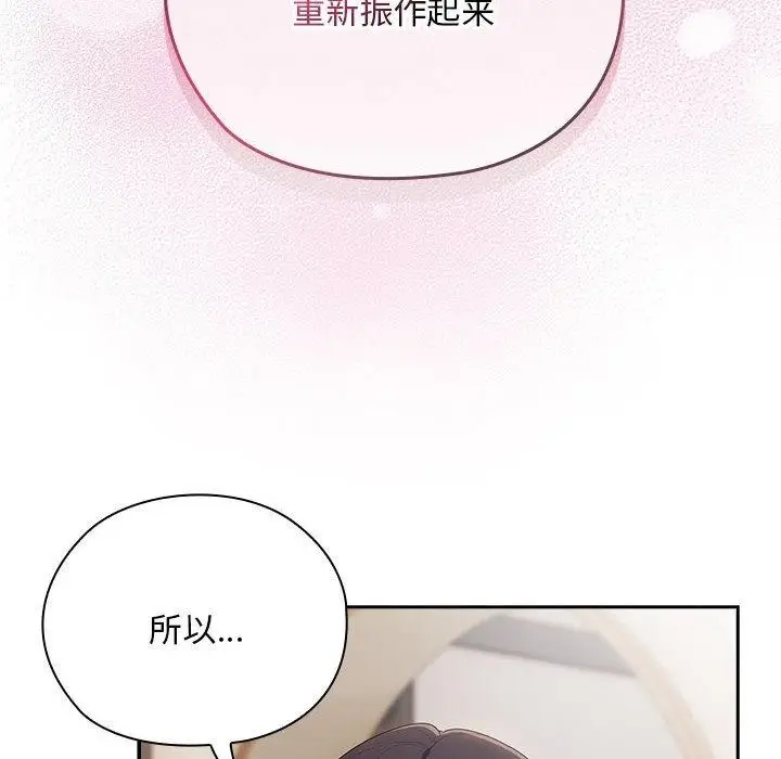 漫画《大企业里的小秘密》第32话第96张图
