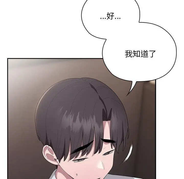 漫画《大企业里的小秘密》第32话第99张图