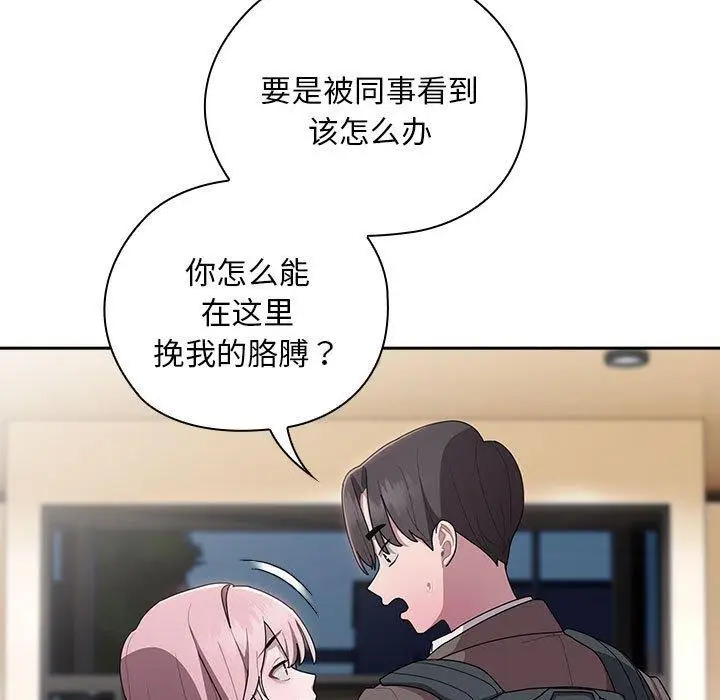 漫画《大企业里的小秘密》第33话第113张图