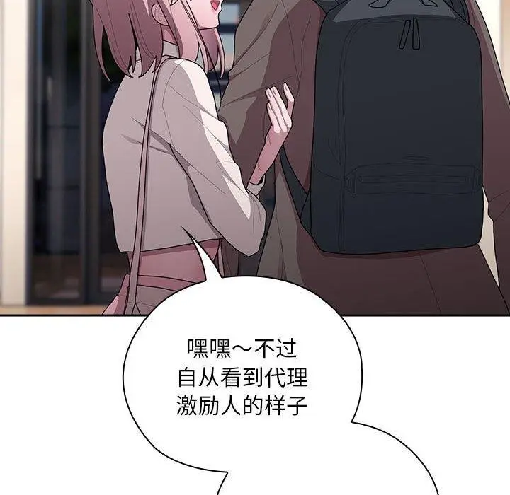 漫画《大企业里的小秘密》第33话第114张图