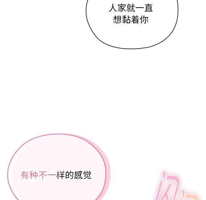 漫画《大企业里的小秘密》第33话第115张图