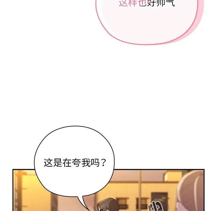 漫画《大企业里的小秘密》第33话第117张图