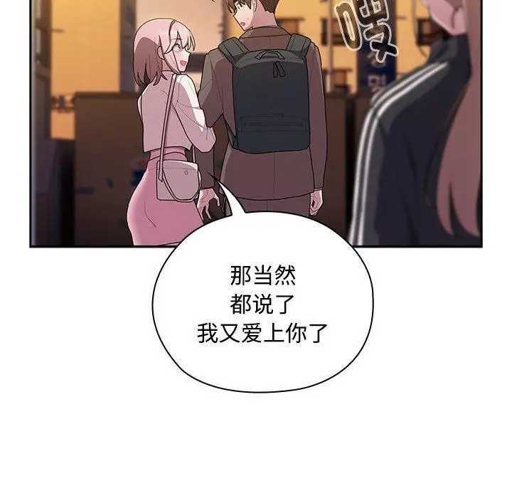 漫画《大企业里的小秘密》第33话第118张图