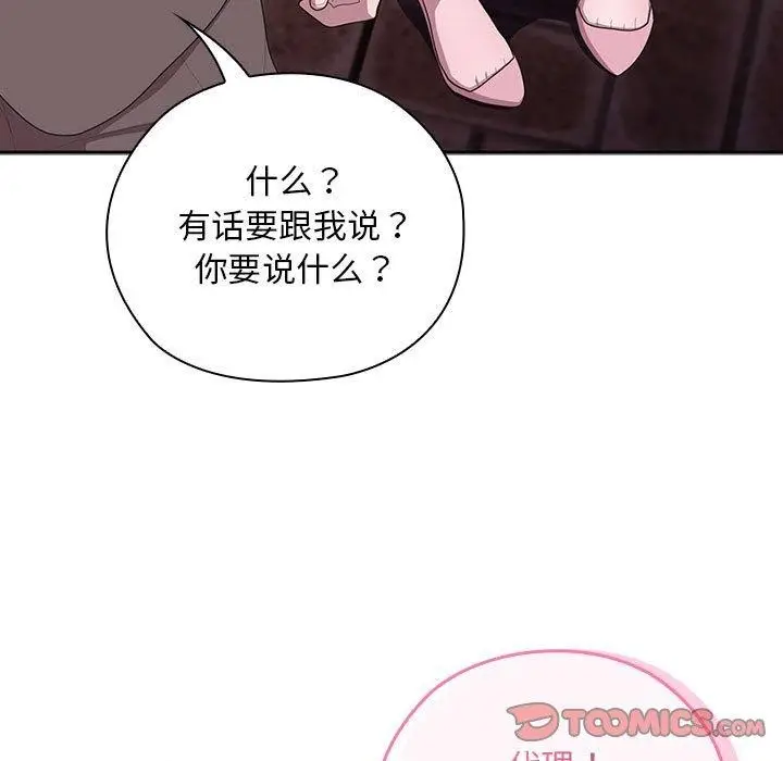 漫画《大企业里的小秘密》第33话第129张图
