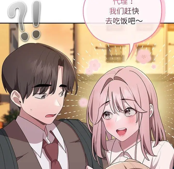 漫画《大企业里的小秘密》第33话第130张图