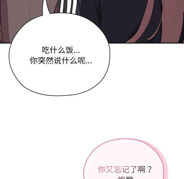 漫画《大企业里的小秘密》第33话第132张图