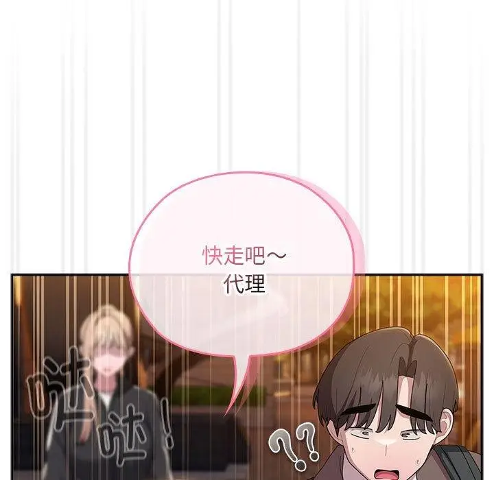 漫画《大企业里的小秘密》第33话第135张图