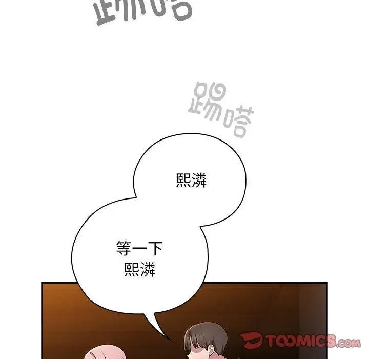 漫画《大企业里的小秘密》第33话第138张图