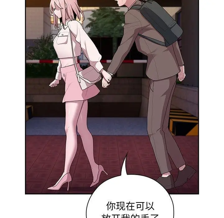 漫画《大企业里的小秘密》第33话第139张图