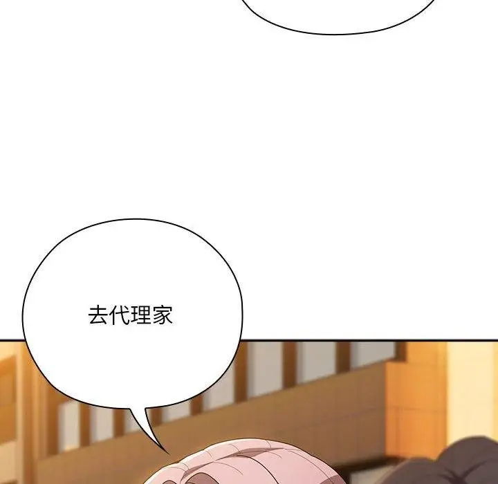 漫画《大企业里的小秘密》第33话第142张图