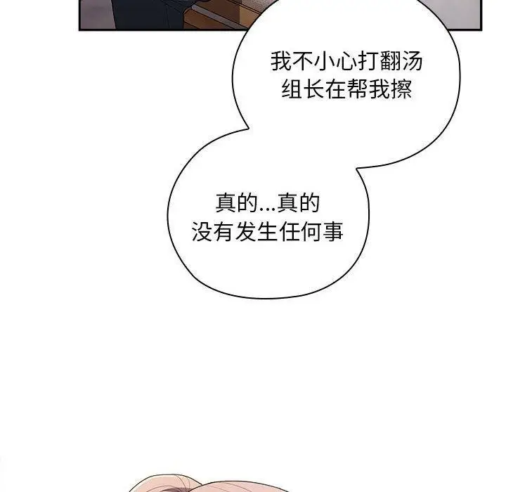 漫画《大企业里的小秘密》第33话第18张图