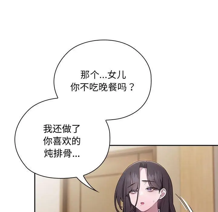 漫画《大企业里的小秘密》第33话第25张图