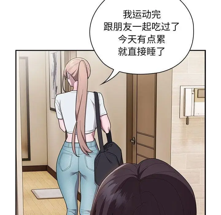 漫画《大企业里的小秘密》第33话第27张图