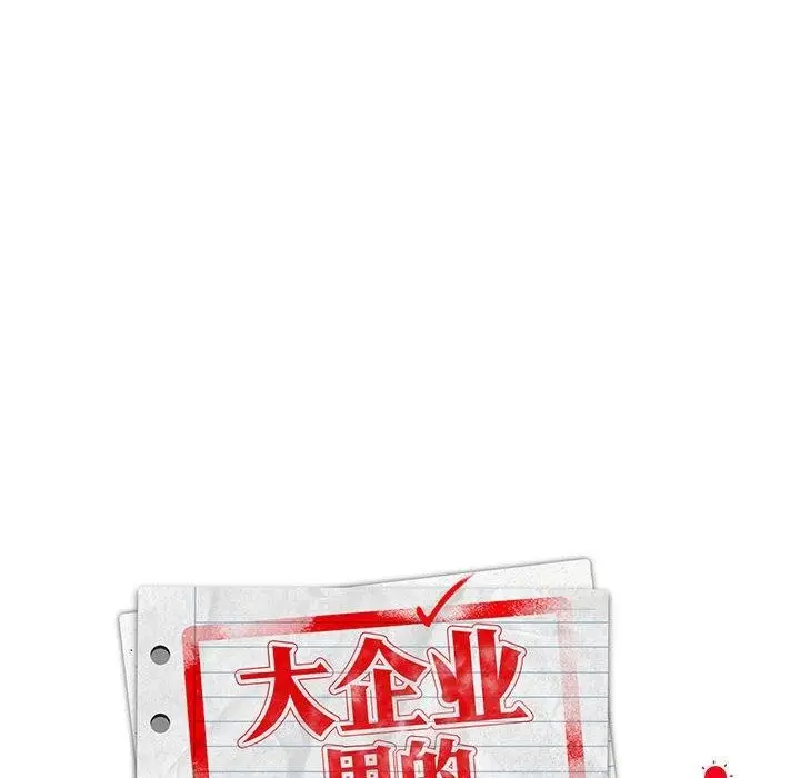 漫画《大企业里的小秘密》第33话第36张图