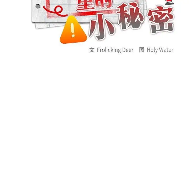 漫画《大企业里的小秘密》第33话第37张图