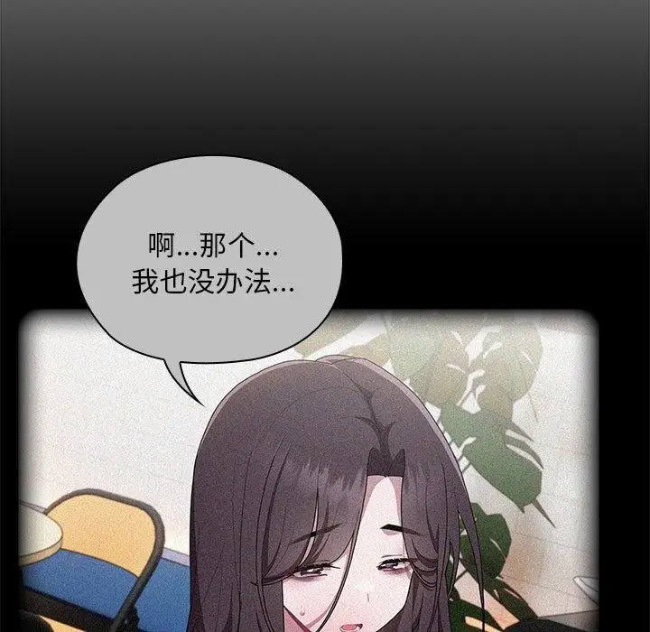 漫画《大企业里的小秘密》第33话第45张图